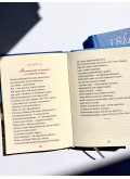 З Біблією через життя. Фрагменти на всі випадки
